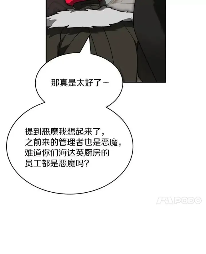 《百层塔内的钉子户》94.元老级人物图121