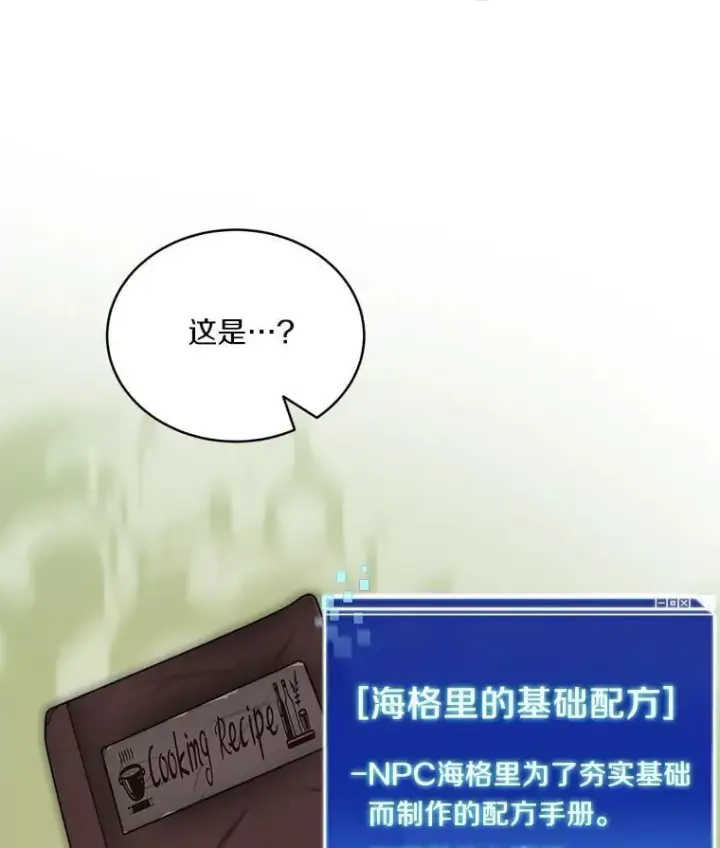 《百层塔内的钉子户》94.元老级人物图164