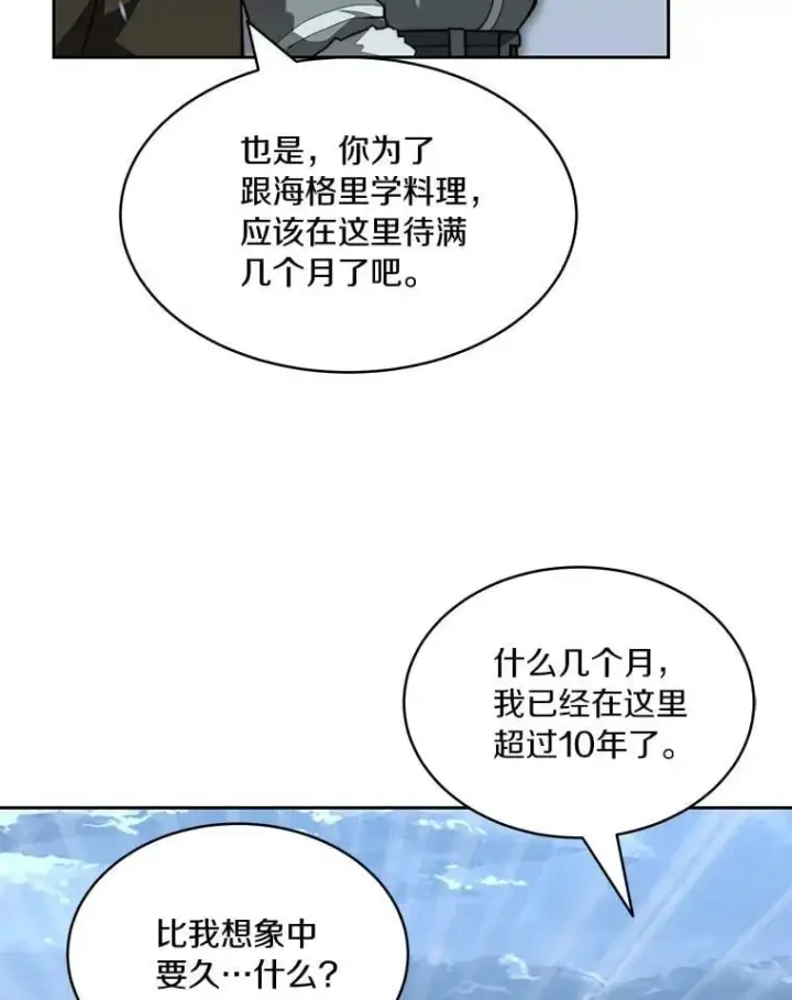 《百层塔内的钉子户》94.元老级人物图181