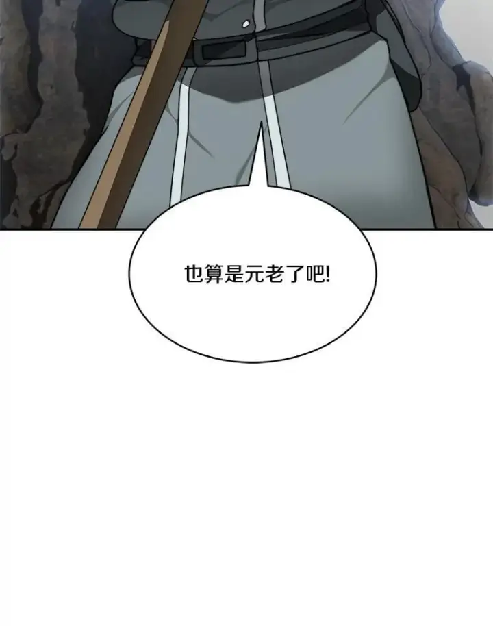 《百层塔内的钉子户》94.元老级人物图187