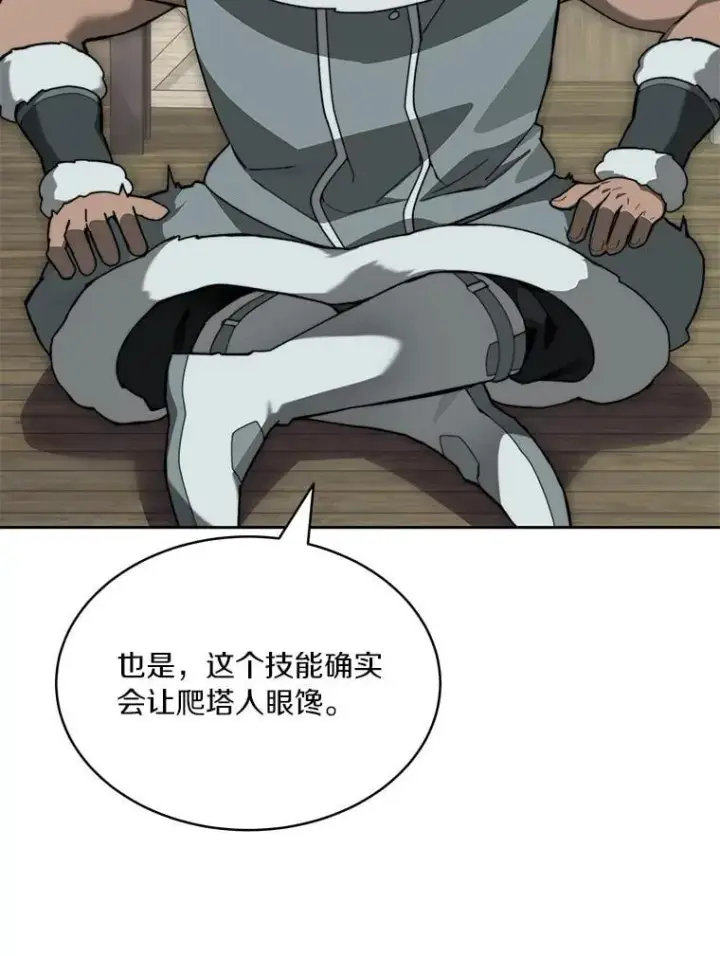 《百层塔内的钉子户》94.元老级人物图2