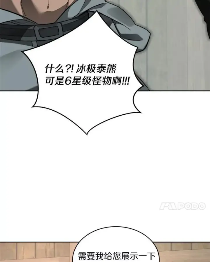 《百层塔内的钉子户》94.元老级人物图31