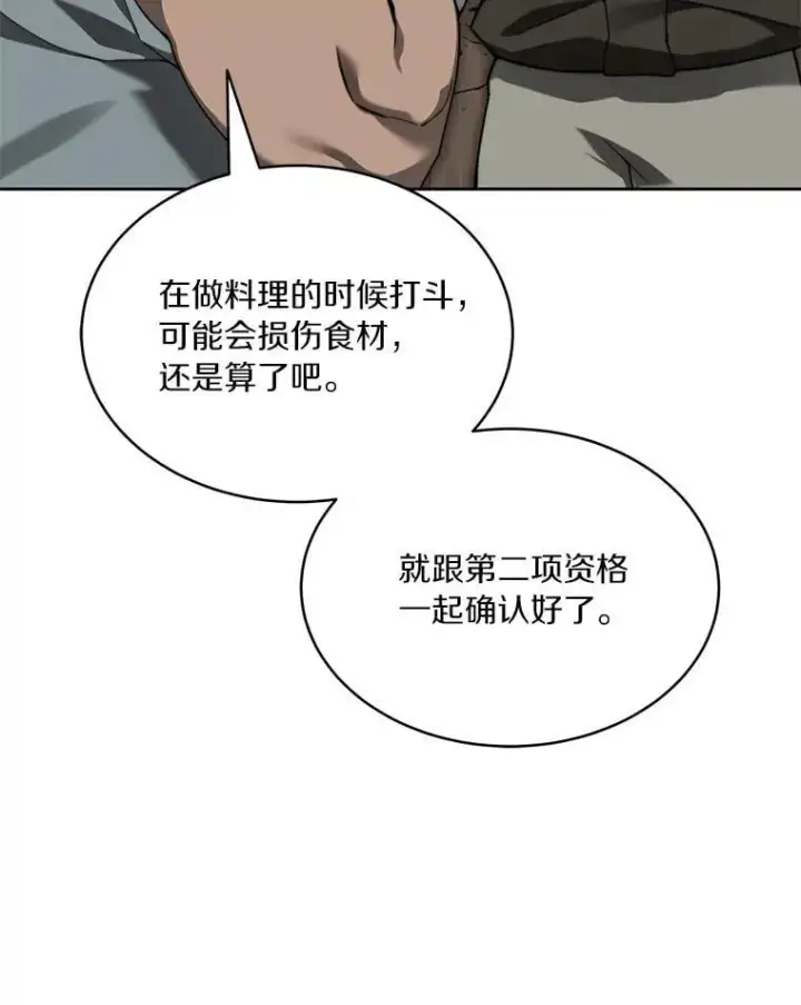 《百层塔内的钉子户》94.元老级人物图33
