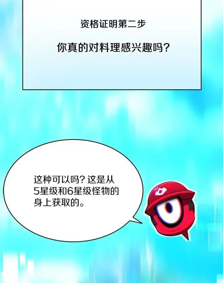 《百层塔内的钉子户》94.元老级人物图37