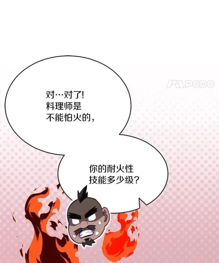 《百层塔内的钉子户》94.元老级人物图45