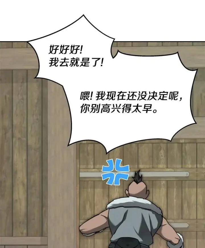 《百层塔内的钉子户》94.元老级人物图54