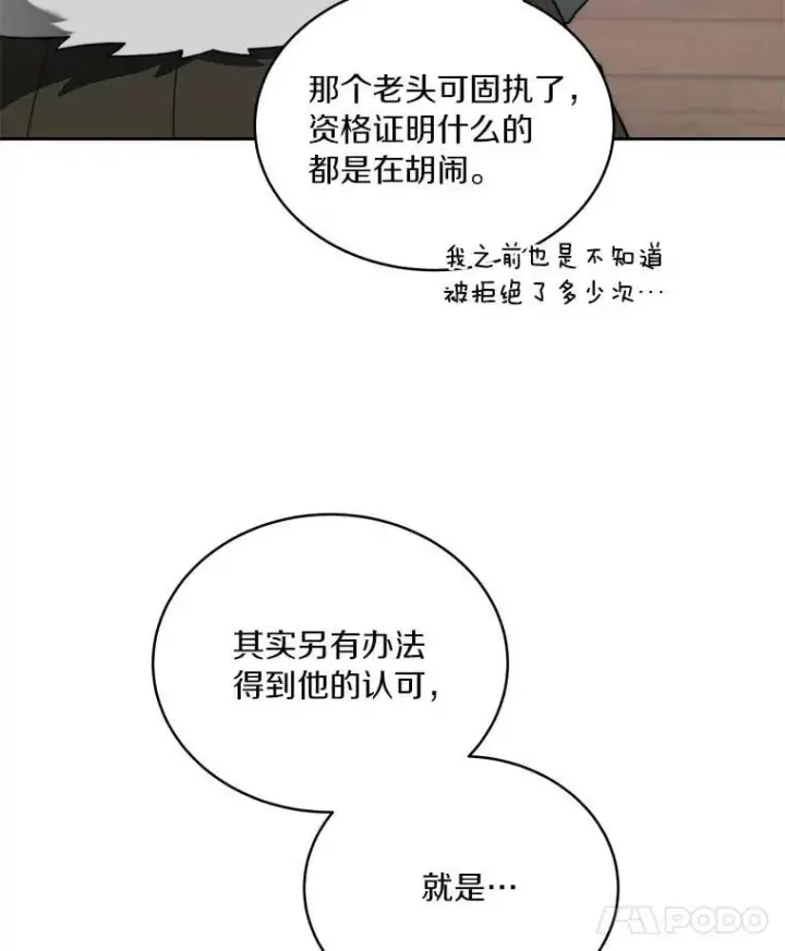 《百层塔内的钉子户》94.元老级人物图56
