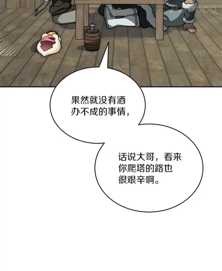 《百层塔内的钉子户》94.元老级人物图63