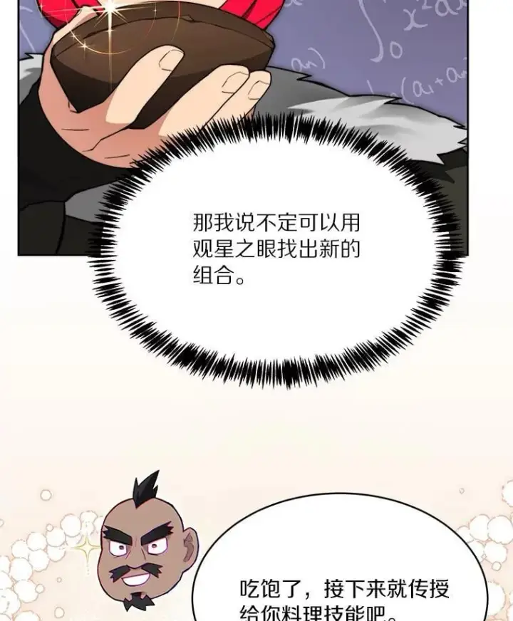 《百层塔内的钉子户》94.元老级人物图71