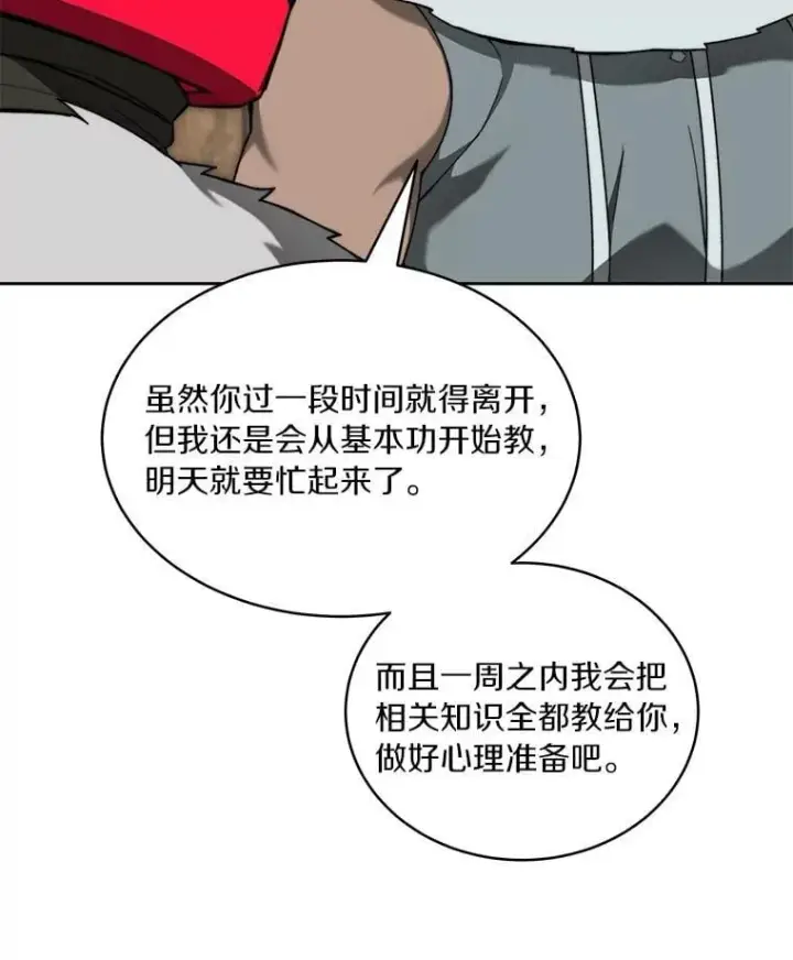 《百层塔内的钉子户》94.元老级人物图74