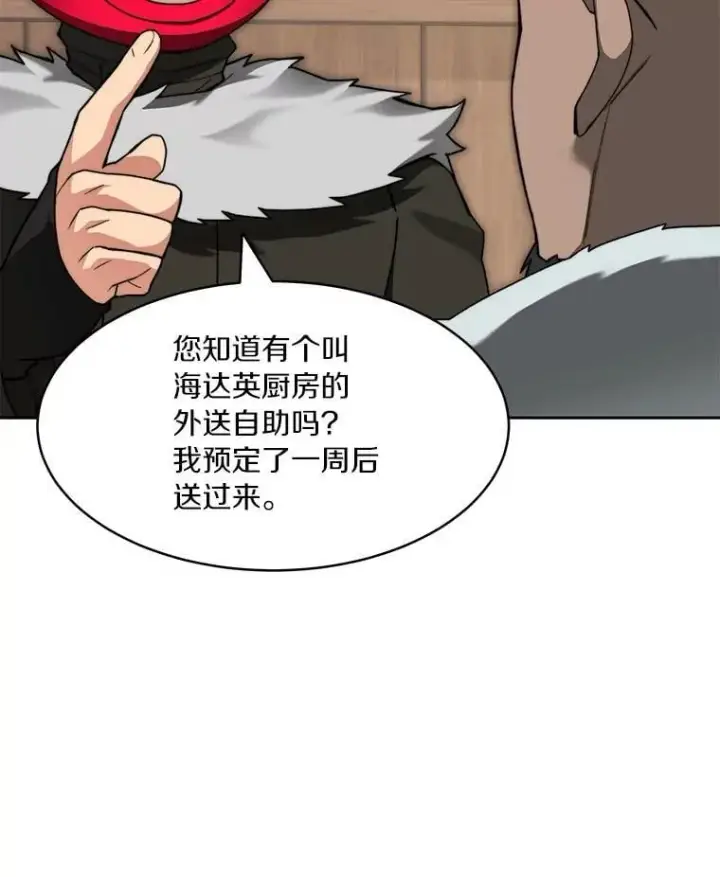 《百层塔内的钉子户》94.元老级人物图76