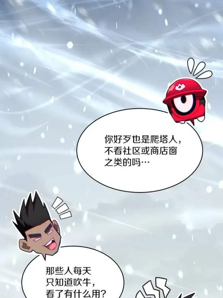 《百层塔内的钉子户》94.元老级人物图81