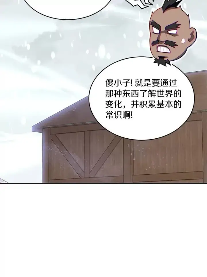 《百层塔内的钉子户》94.元老级人物图82