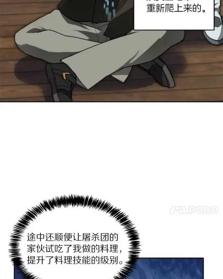 《百层塔内的钉子户》94.元老级人物图94
