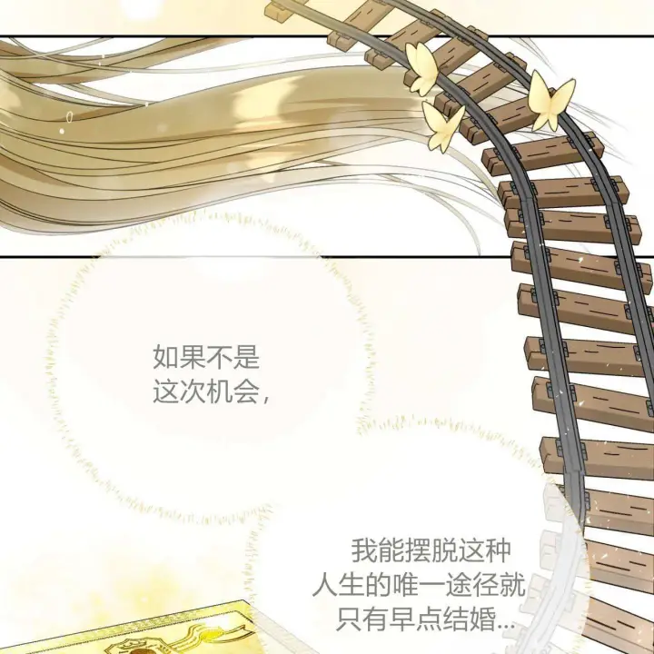 《拜托放过艾米丽小姐吧》第01话图111