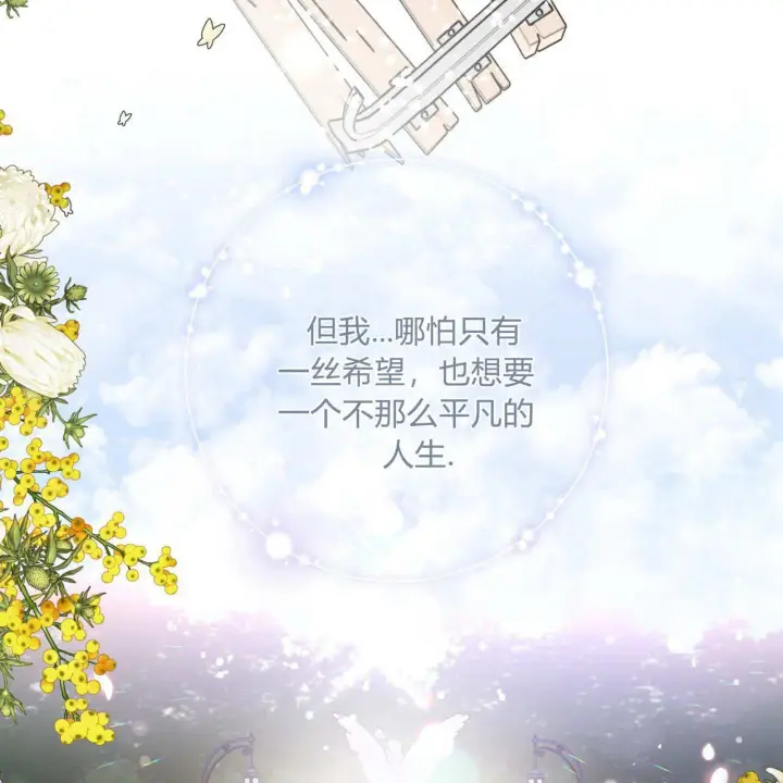 《拜托放过艾米丽小姐吧》第01话图113