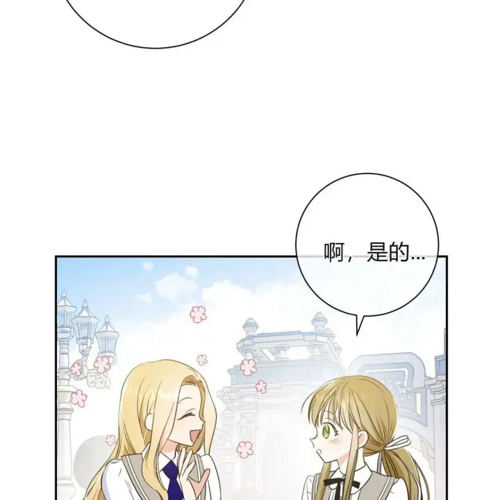 《拜托放过艾米丽小姐吧》第01话图119