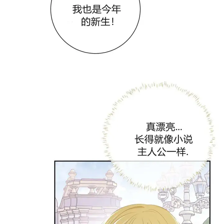 《拜托放过艾米丽小姐吧》第01话图121