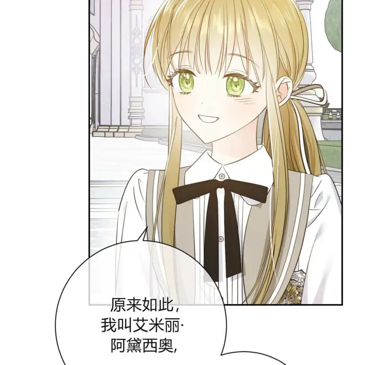 《拜托放过艾米丽小姐吧》第01话图122