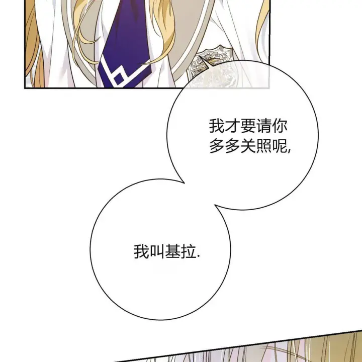 《拜托放过艾米丽小姐吧》第01话图125