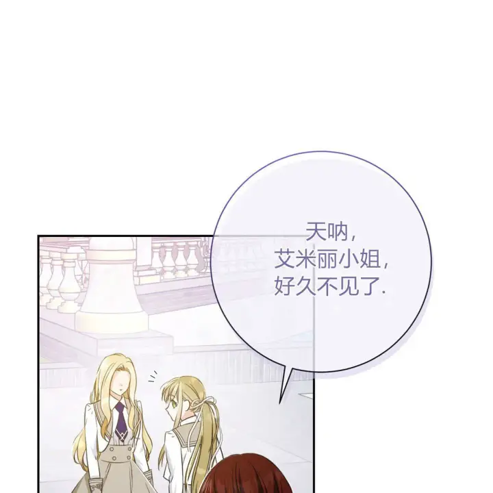 《拜托放过艾米丽小姐吧》第01话图127
