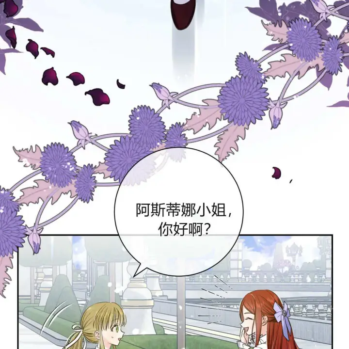 《拜托放过艾米丽小姐吧》第01话图133
