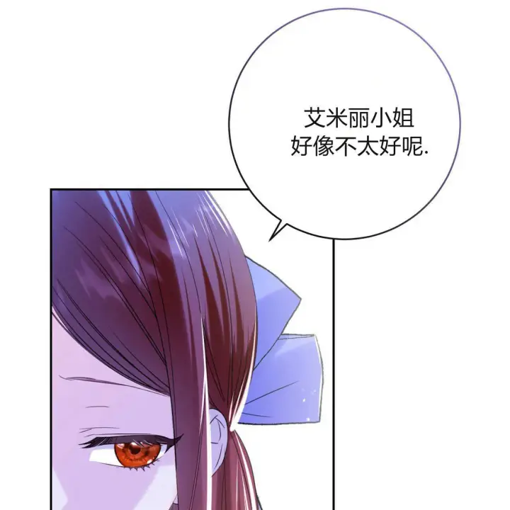 《拜托放过艾米丽小姐吧》第01话图135