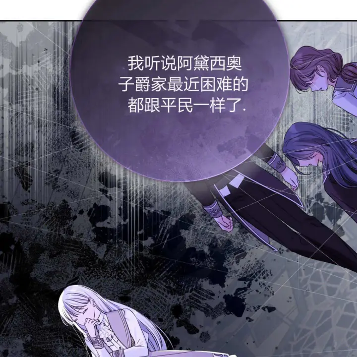 《拜托放过艾米丽小姐吧》第01话图139