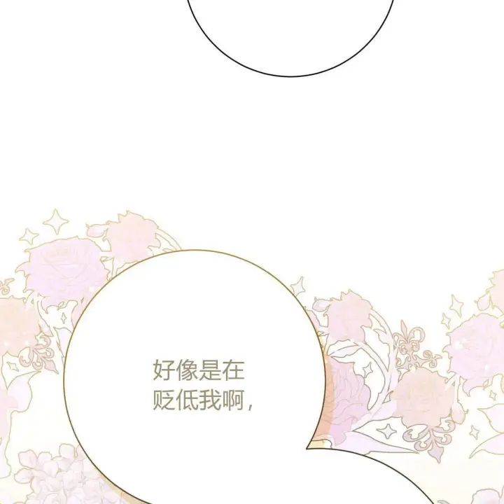 《拜托放过艾米丽小姐吧》第01话图146