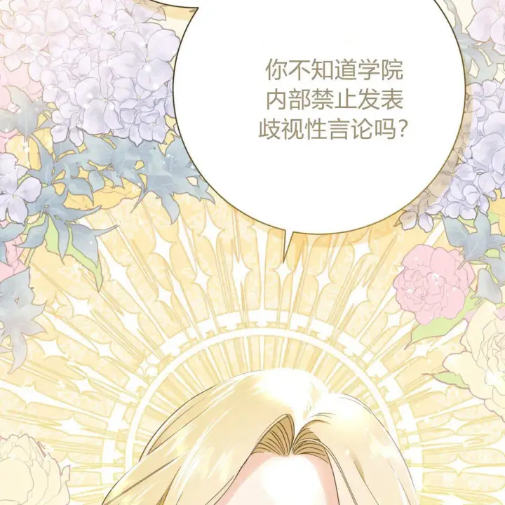 《拜托放过艾米丽小姐吧》第01话图147