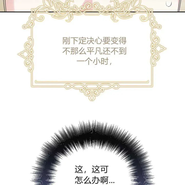 《拜托放过艾米丽小姐吧》第01话图154