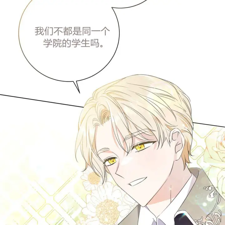 《拜托放过艾米丽小姐吧》第01话图18