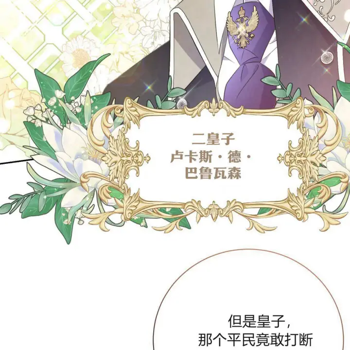 《拜托放过艾米丽小姐吧》第01话图19