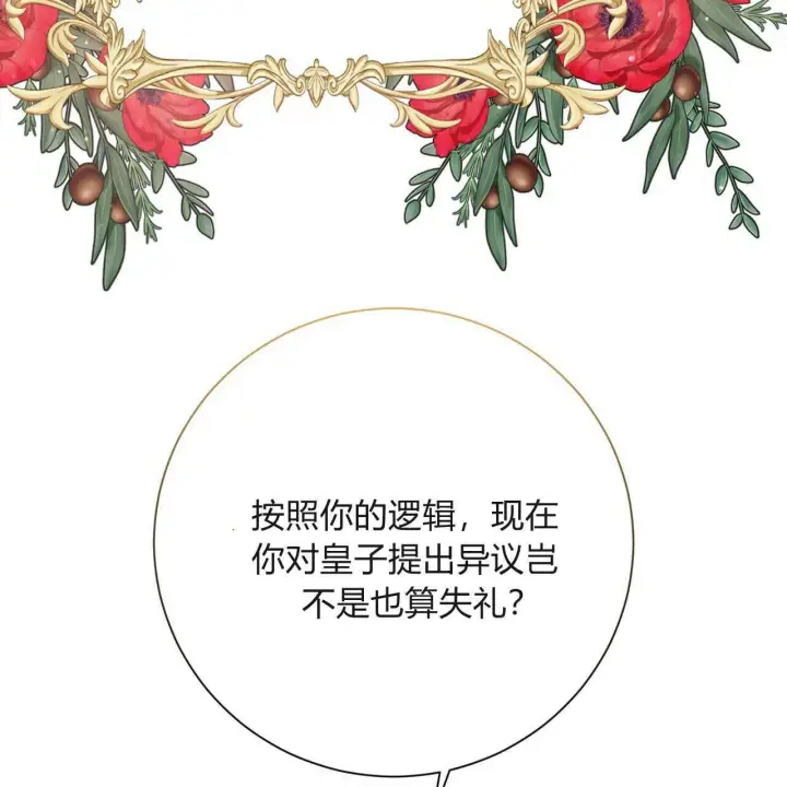 《拜托放过艾米丽小姐吧》第01话图22