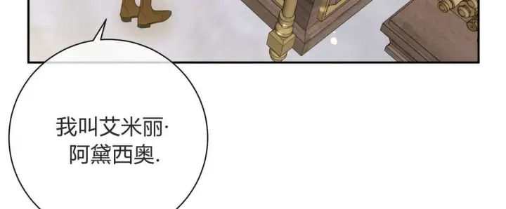 《拜托放过艾米丽小姐吧》第01话图56
