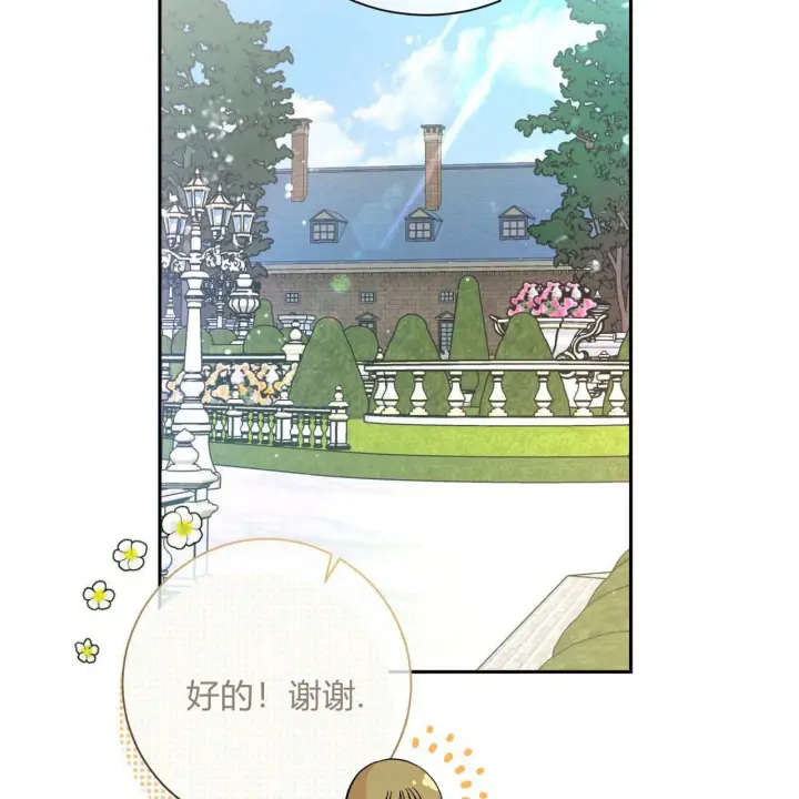 《拜托放过艾米丽小姐吧》第01话图58