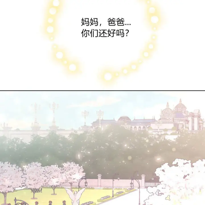 《拜托放过艾米丽小姐吧》第01话图78