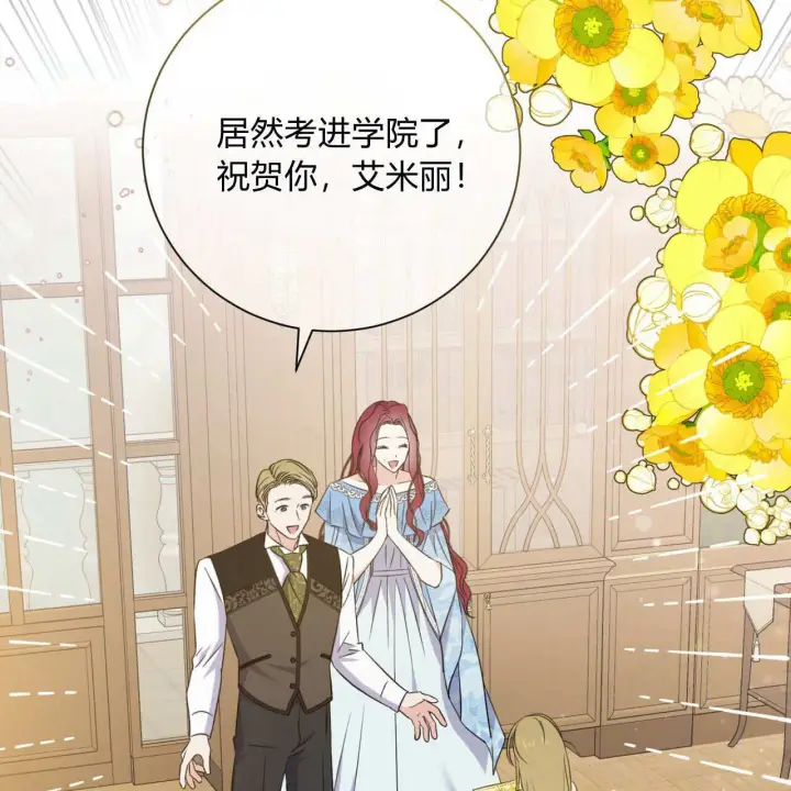 《拜托放过艾米丽小姐吧》第01话图81