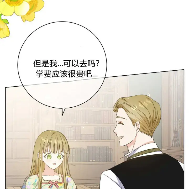 《拜托放过艾米丽小姐吧》第01话图83