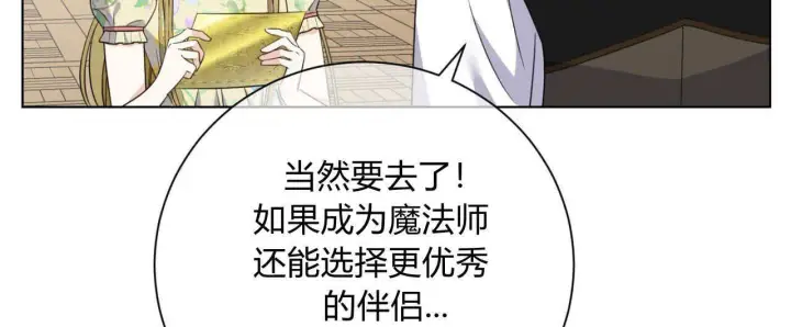 《拜托放过艾米丽小姐吧》第01话图84