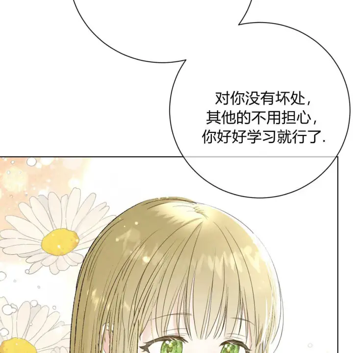 《拜托放过艾米丽小姐吧》第01话图85