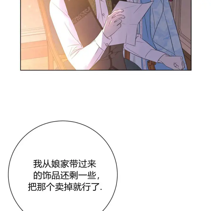 《拜托放过艾米丽小姐吧》第01话图90