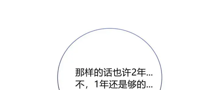 《拜托放过艾米丽小姐吧》第01话图92