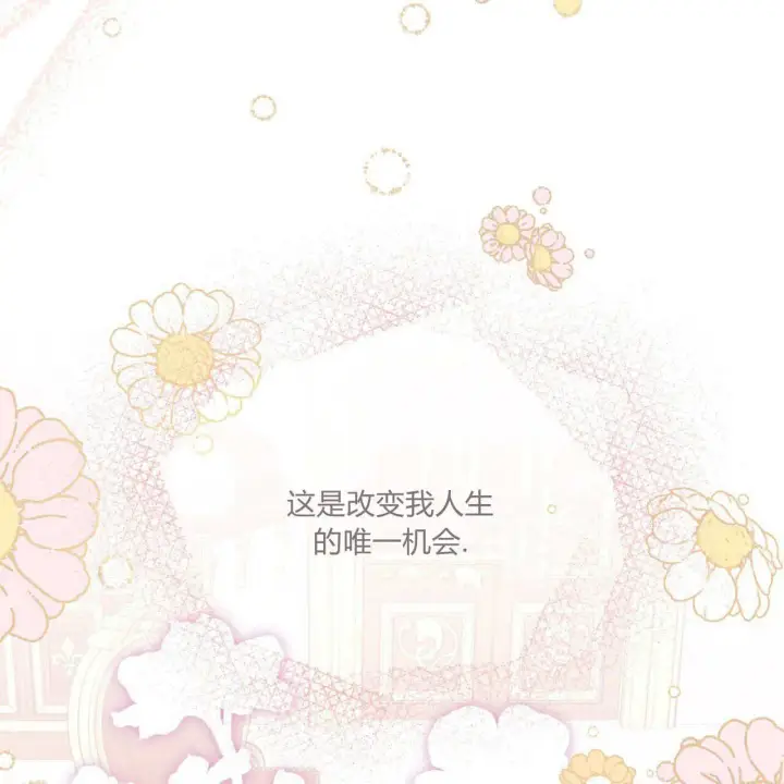 《拜托放过艾米丽小姐吧》第01话图99