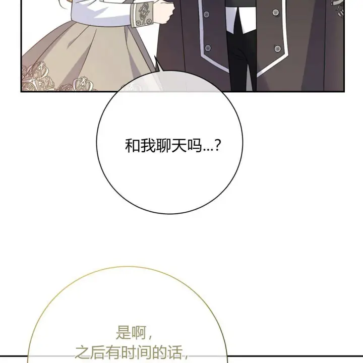 漫画《拜托放过艾米丽小姐吧》第02话第102张图