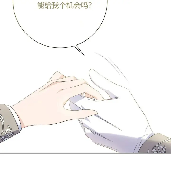 漫画《拜托放过艾米丽小姐吧》第02话第103张图