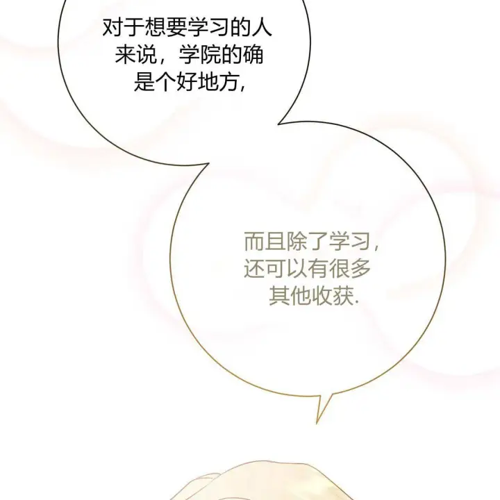 漫画《拜托放过艾米丽小姐吧》第02话第107张图