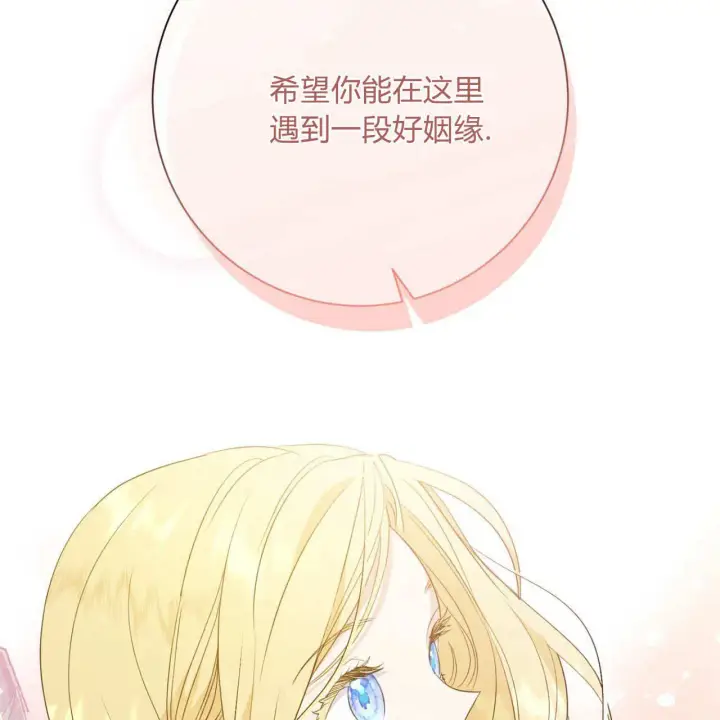 漫画《拜托放过艾米丽小姐吧》第02话第110张图