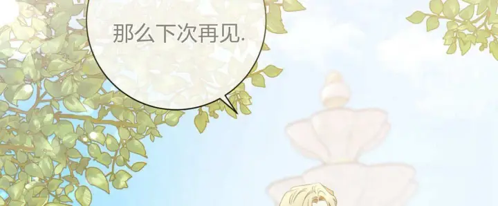 漫画《拜托放过艾米丽小姐吧》第02话第112张图