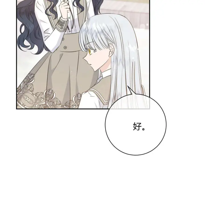 漫画《拜托放过艾米丽小姐吧》第02话第117张图